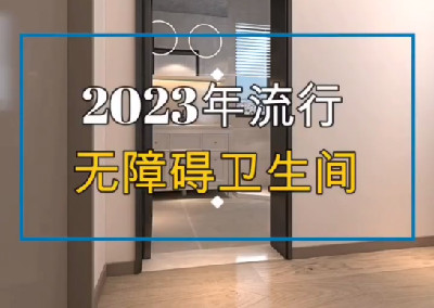 衛生間就這樣裝裝修