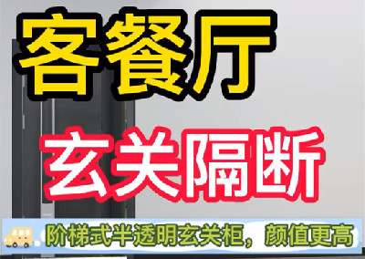 怎么設(shè)計玄關(guān)柜