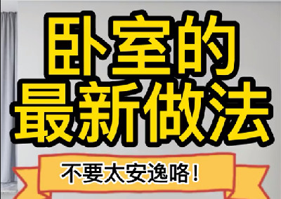 這樣設(shè)計(jì)不要太安逸哦