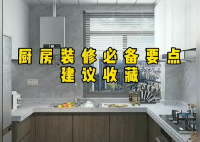 來研究一下看看廚房應該如何裝修呢