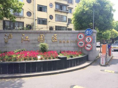 滬江園區(qū)